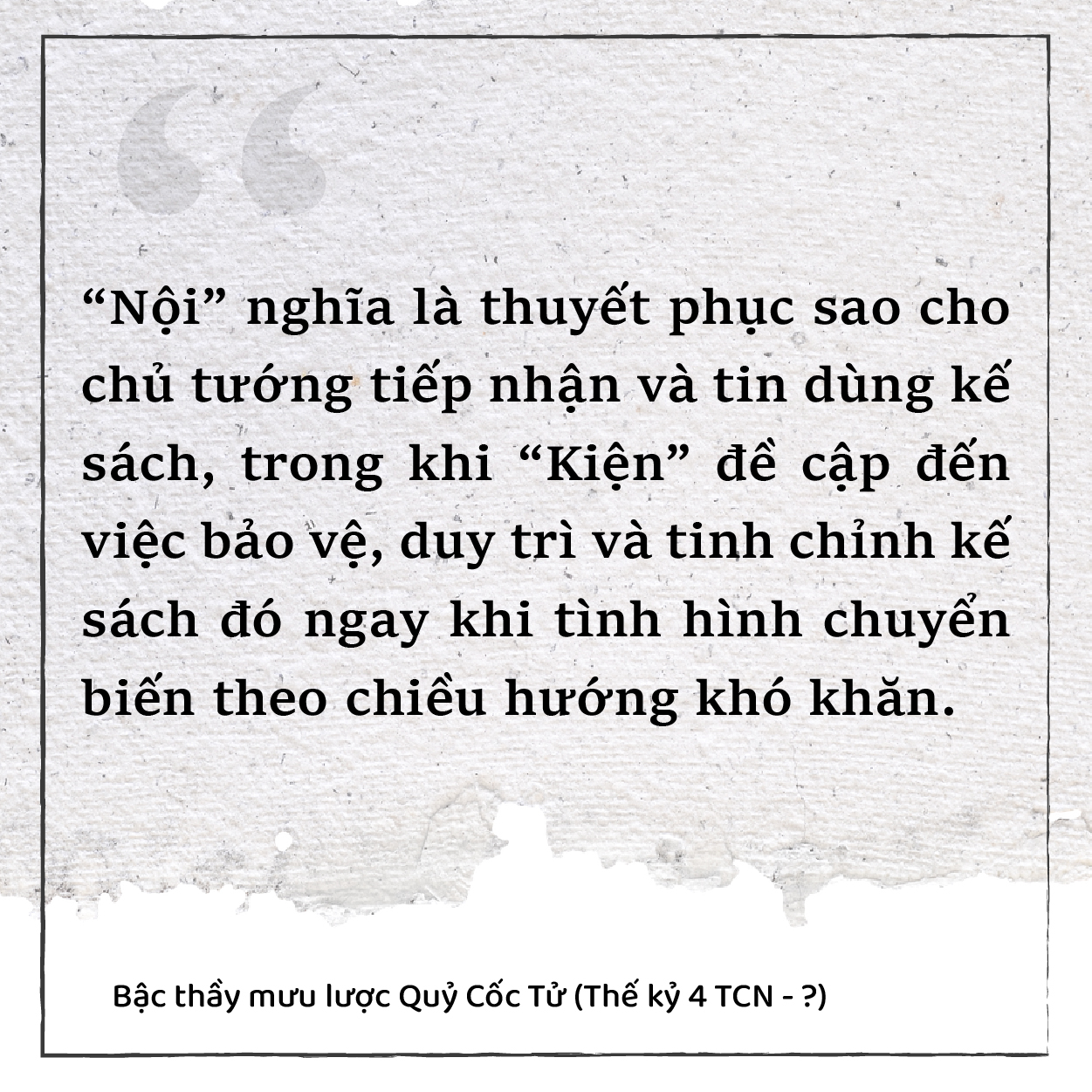 Quỷ Cốc Tử mưu lược toàn thư – Nội kiện